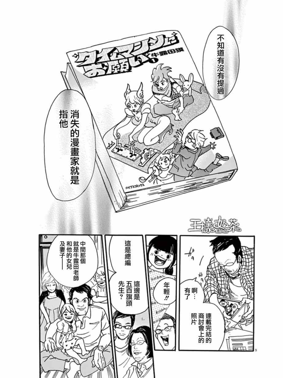 《重版出来！》漫画 重版出来 011集