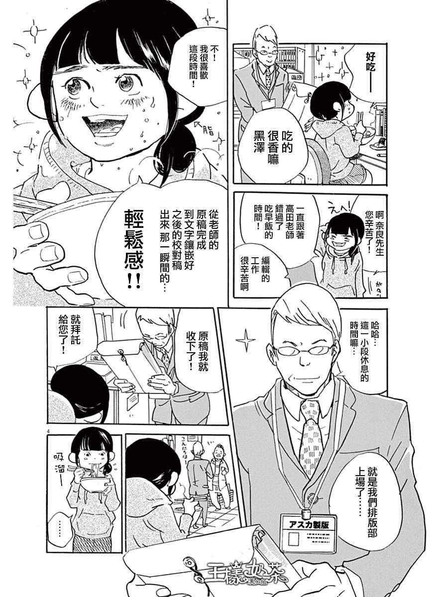 《重版出来！》漫画 重版出来 009集