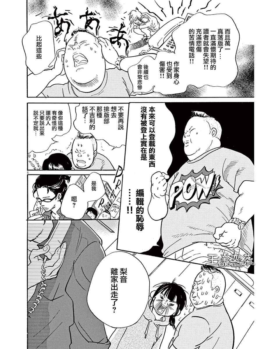 《重版出来！》漫画 重版出来 009集