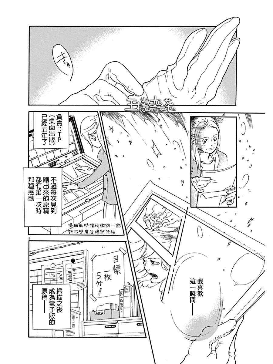 《重版出来！》漫画 重版出来 009集