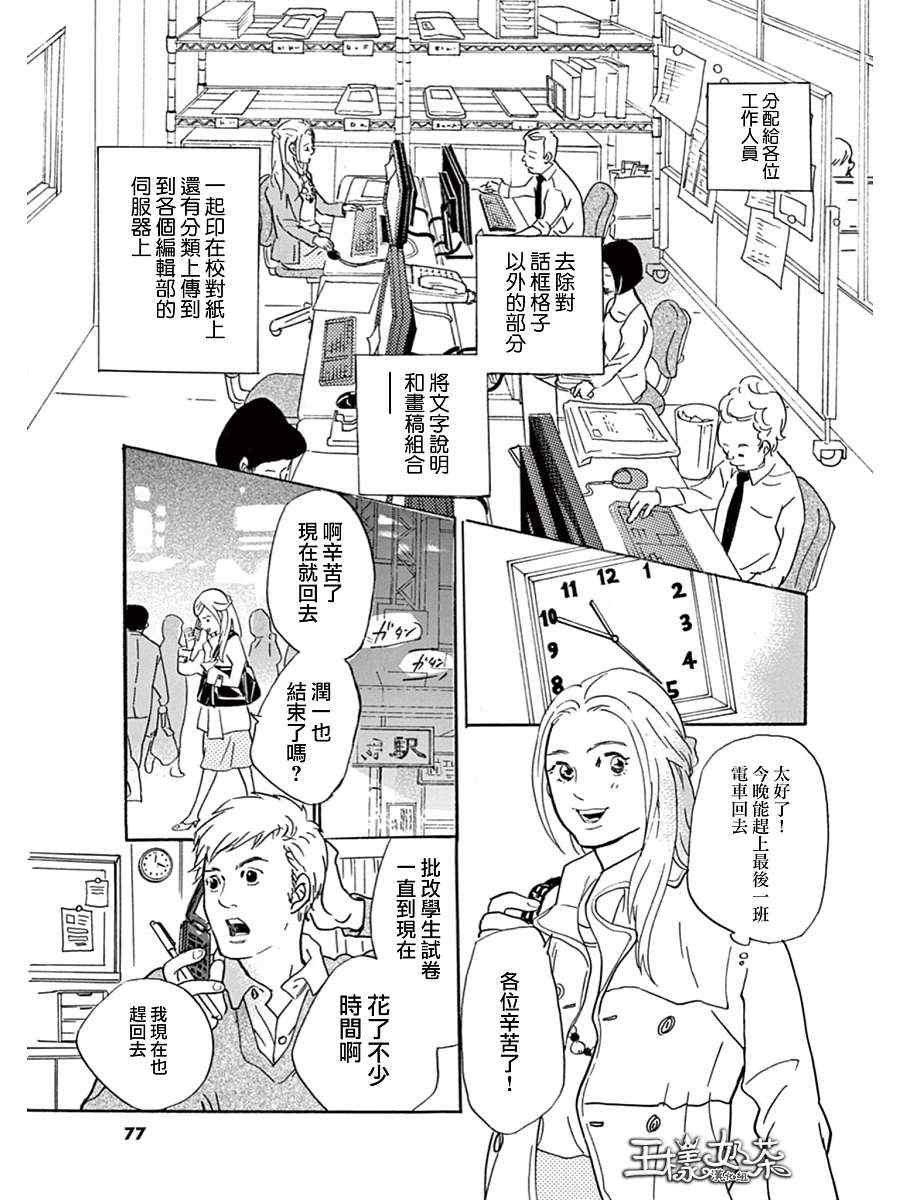 《重版出来！》漫画 重版出来 009集