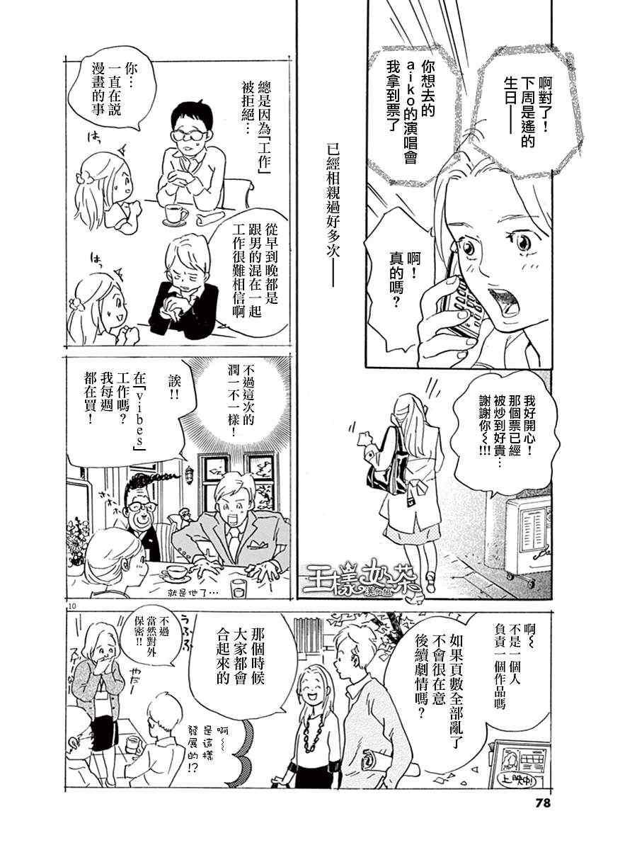 《重版出来！》漫画 重版出来 009集