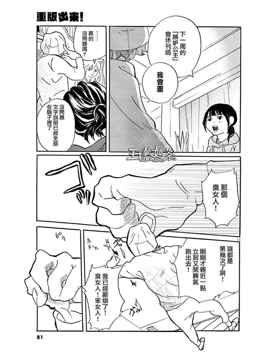 《重版出来！》漫画 重版出来 009集