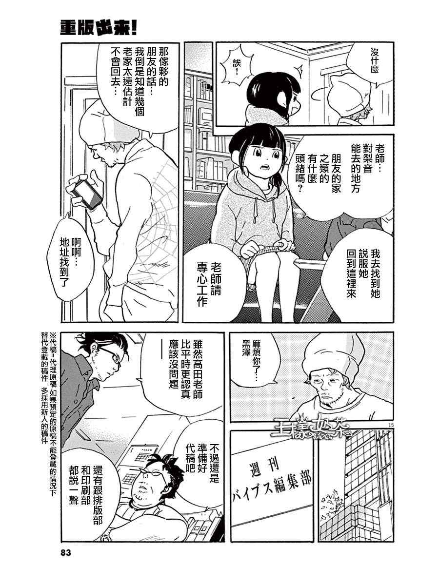 《重版出来！》漫画 重版出来 009集