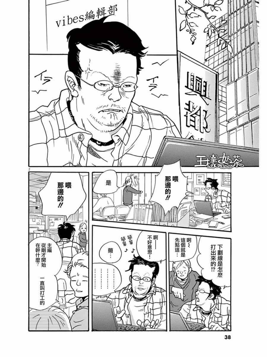 《重版出来！》漫画 重版出来 008集