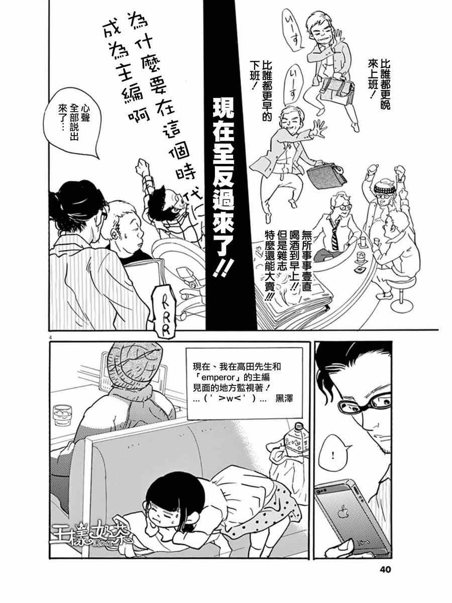 《重版出来！》漫画 重版出来 008集