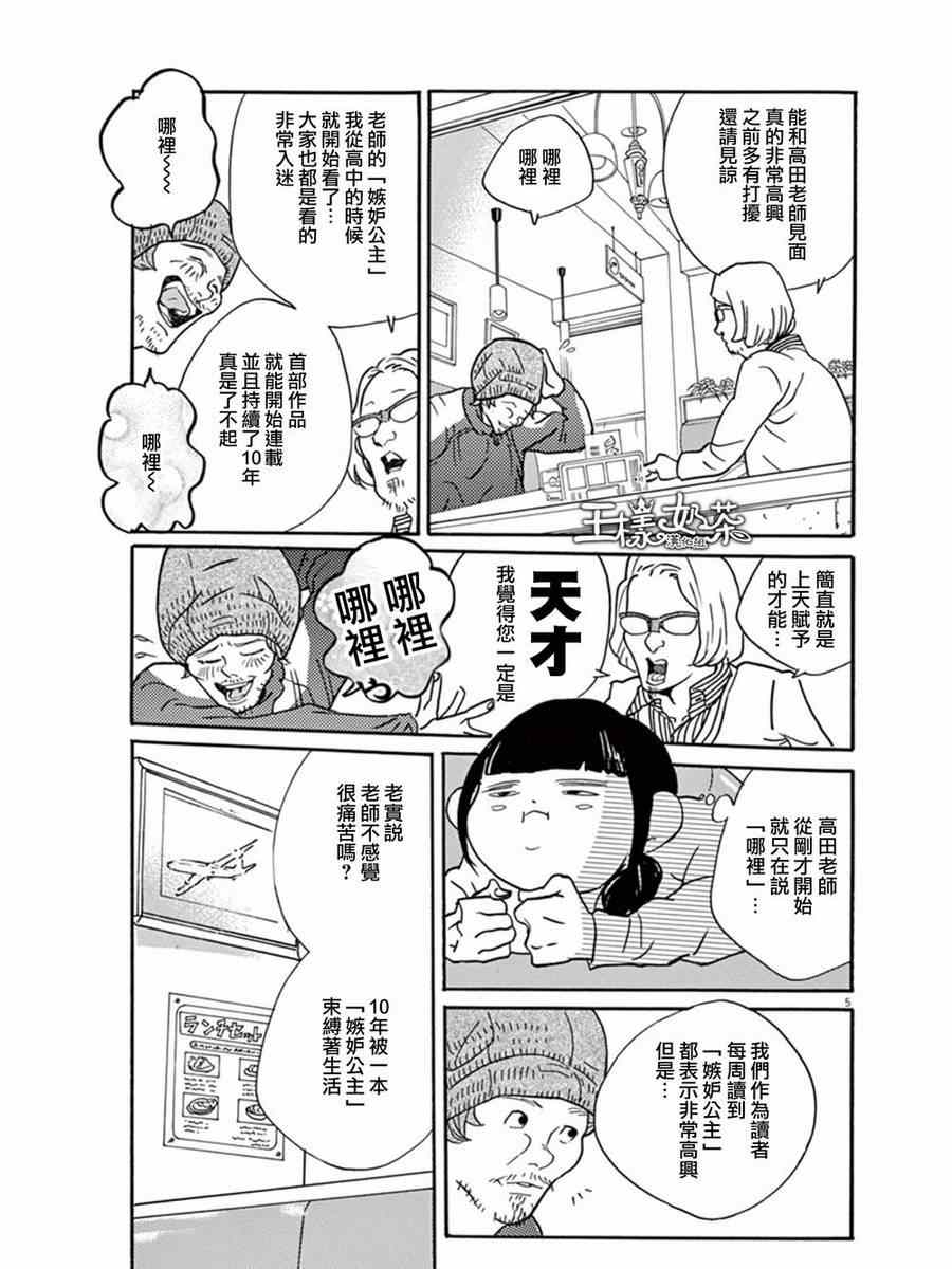 《重版出来！》漫画 重版出来 008集