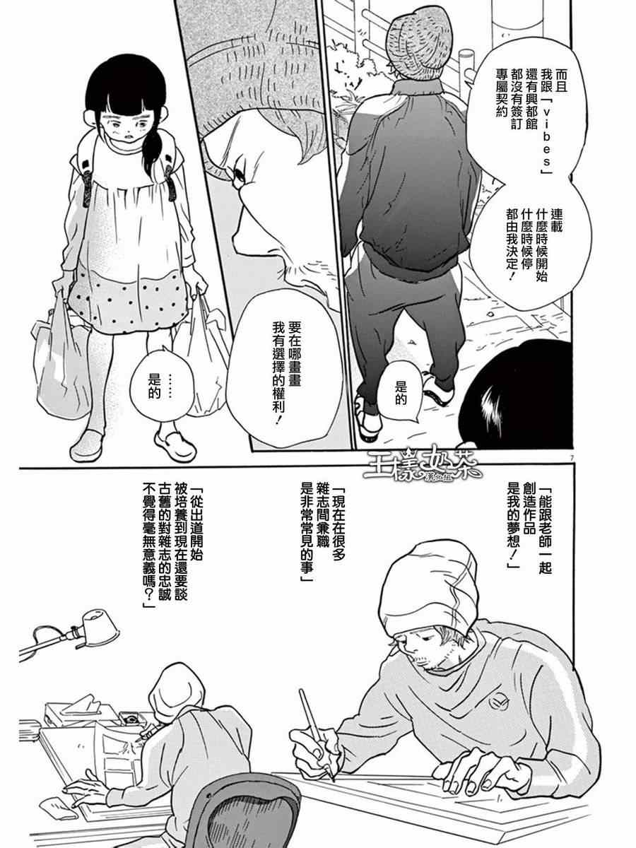 《重版出来！》漫画 重版出来 008集