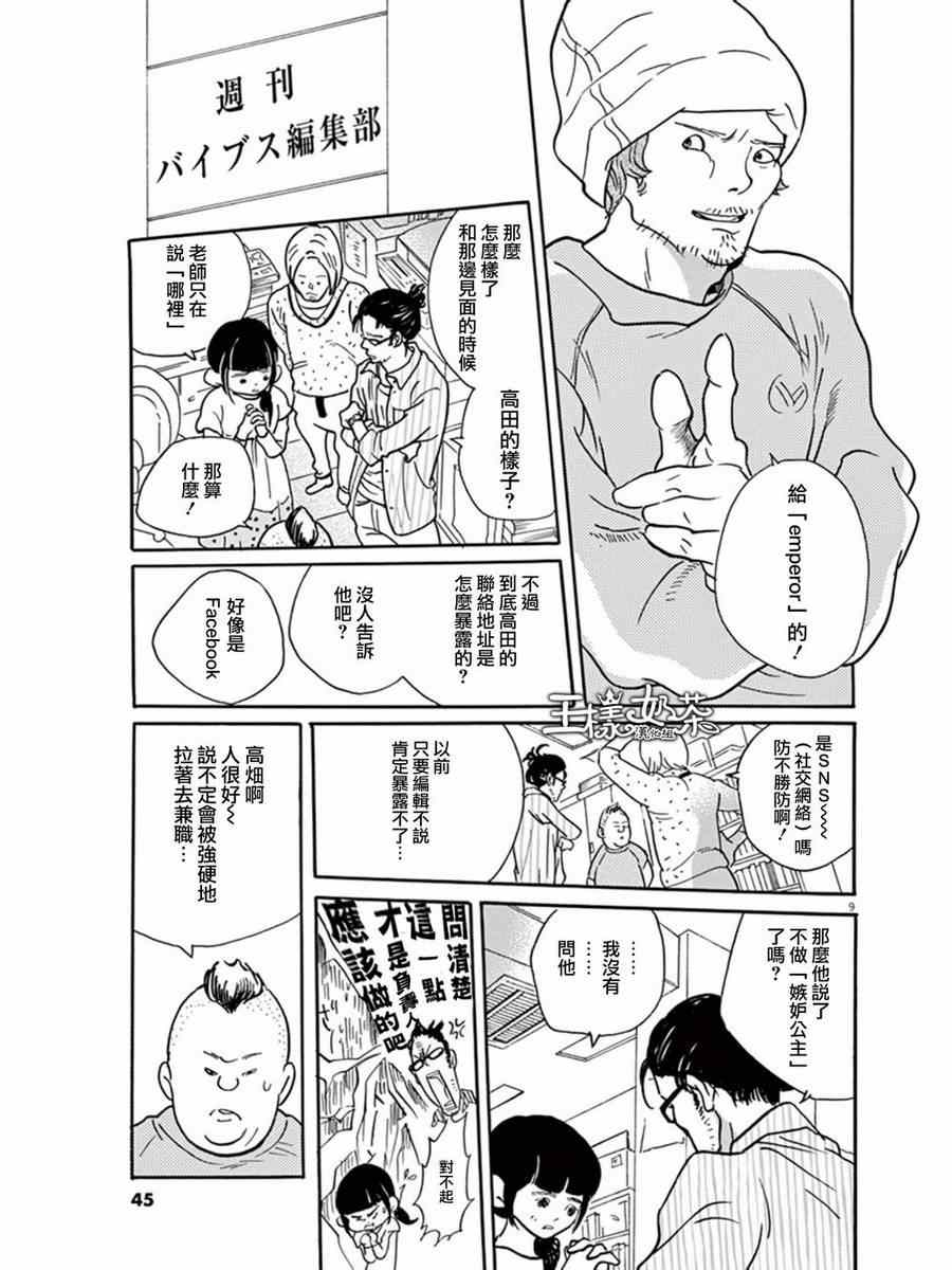 《重版出来！》漫画 重版出来 008集