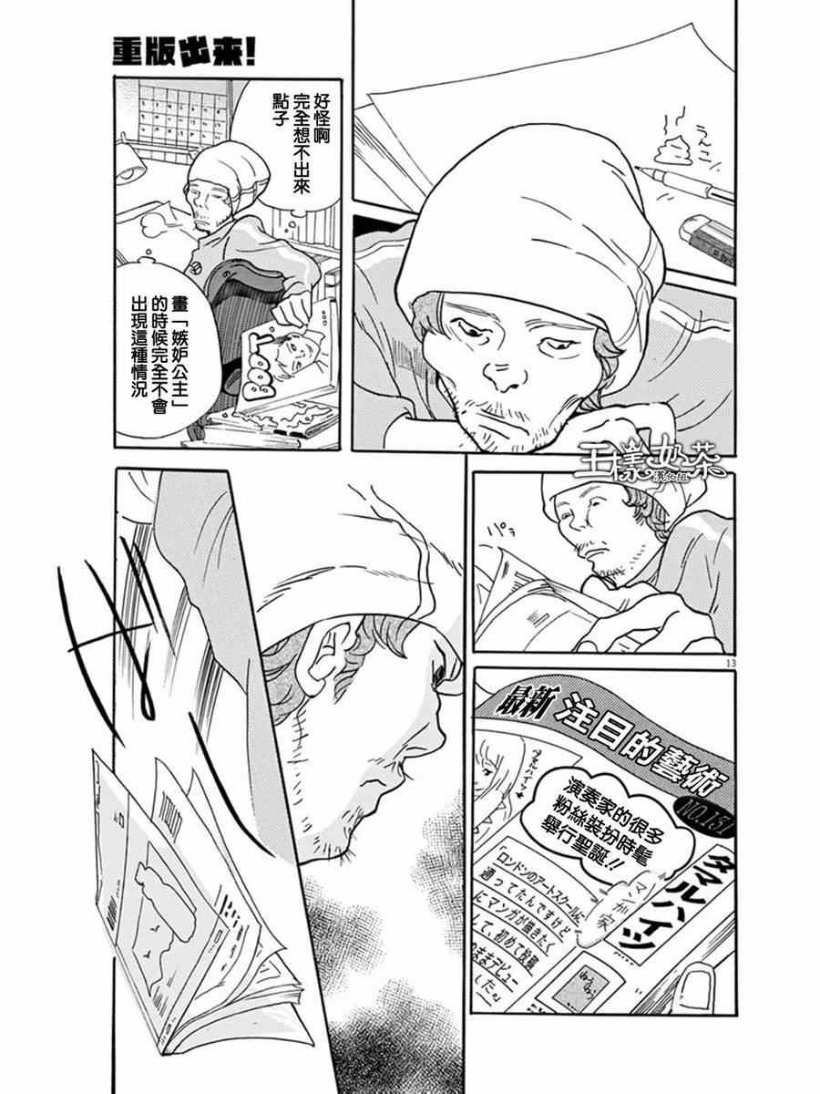 《重版出来！》漫画 重版出来 008集