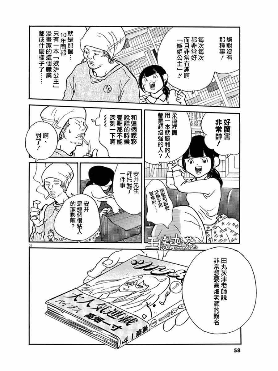 《重版出来！》漫画 重版出来 008集