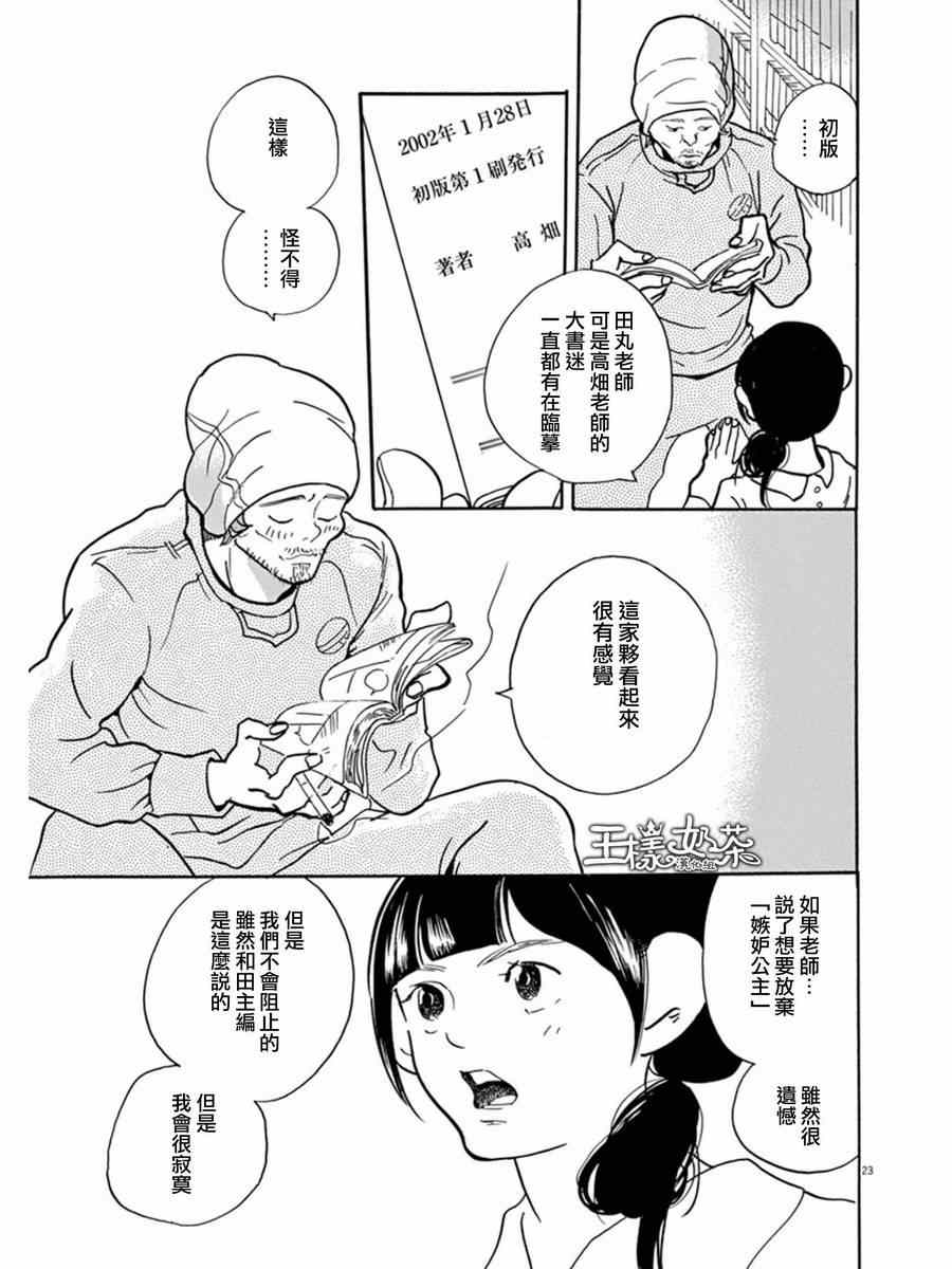 《重版出来！》漫画 重版出来 008集