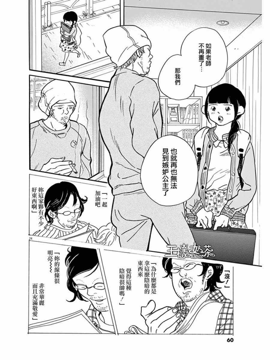 《重版出来！》漫画 重版出来 008集