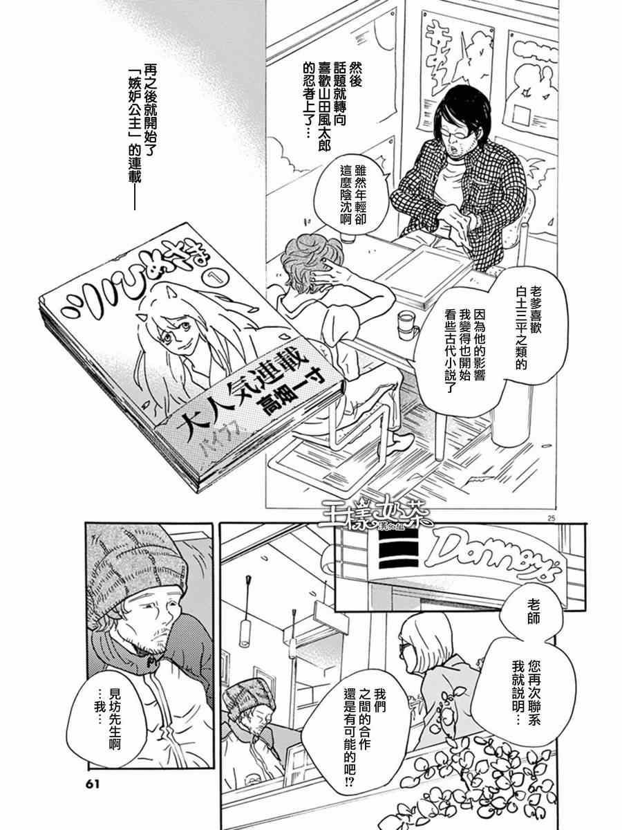 《重版出来！》漫画 重版出来 008集