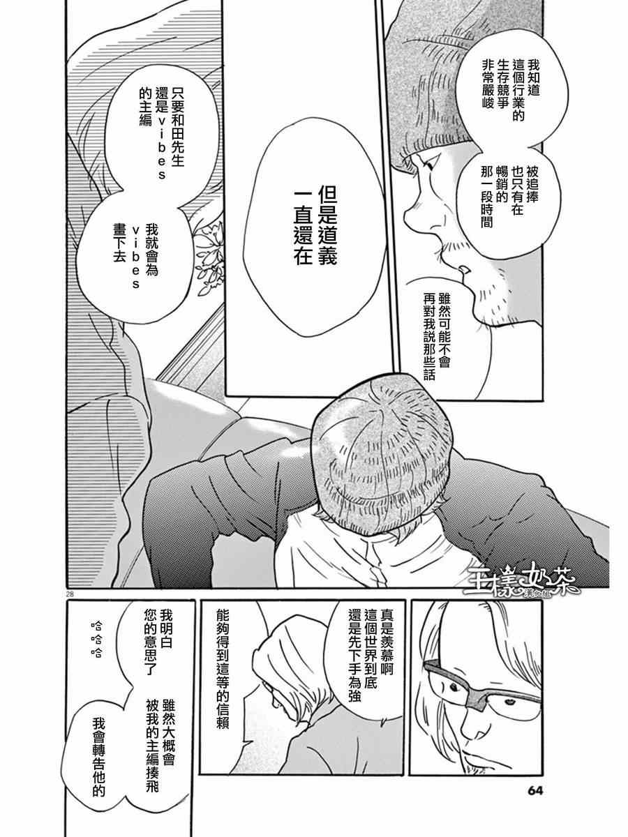 《重版出来！》漫画 重版出来 008集