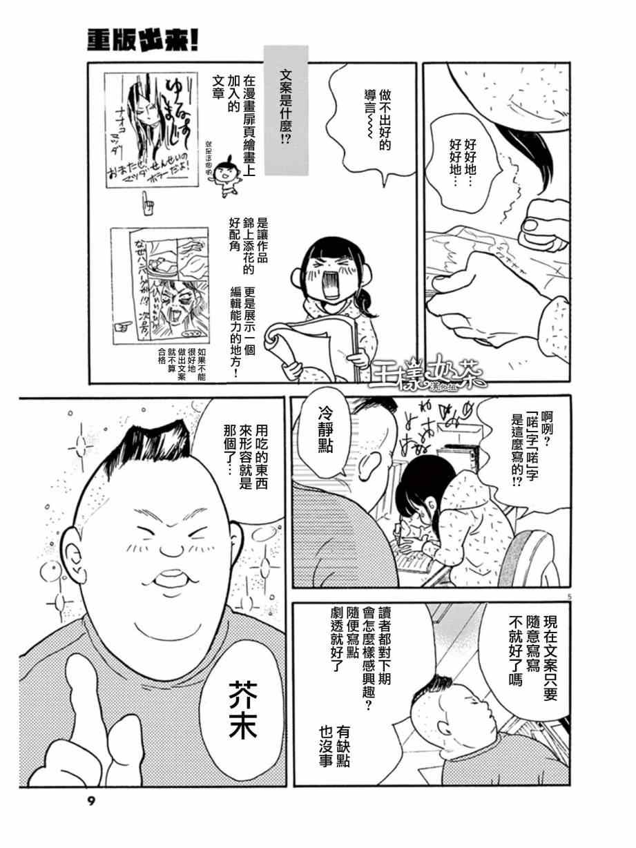 《重版出来！》漫画 重版出来 007集