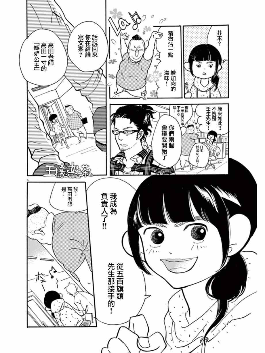 《重版出来！》漫画 重版出来 007集