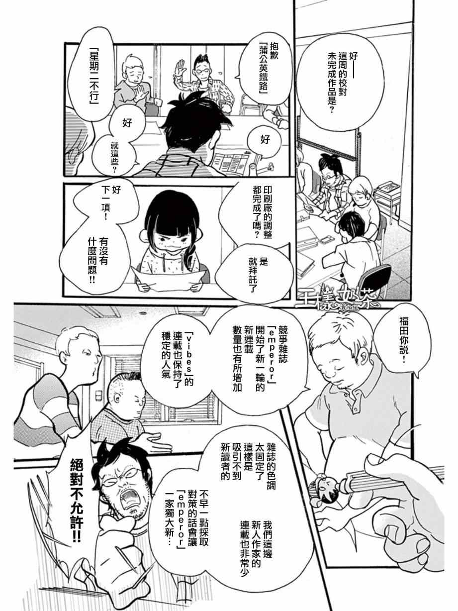 《重版出来！》漫画 重版出来 007集