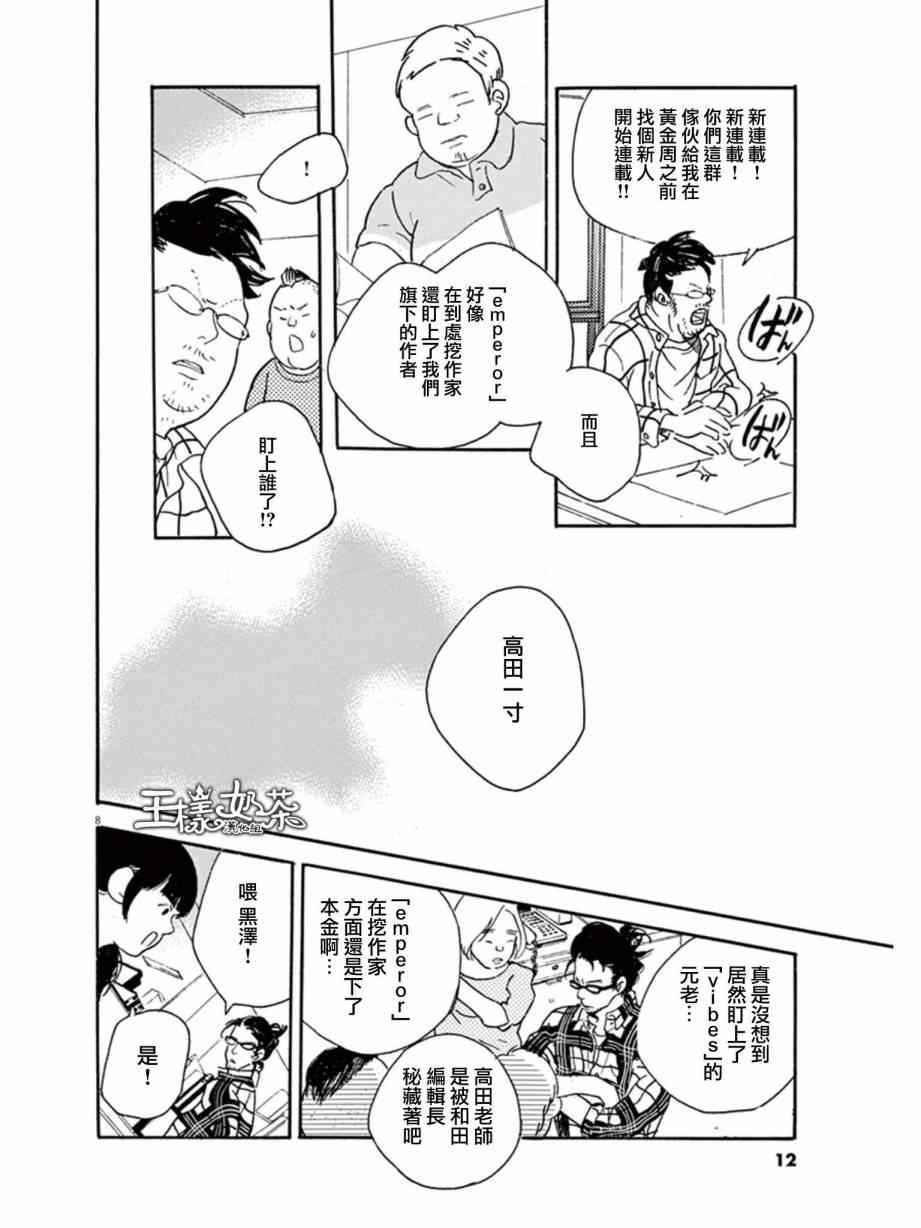 《重版出来！》漫画 重版出来 007集