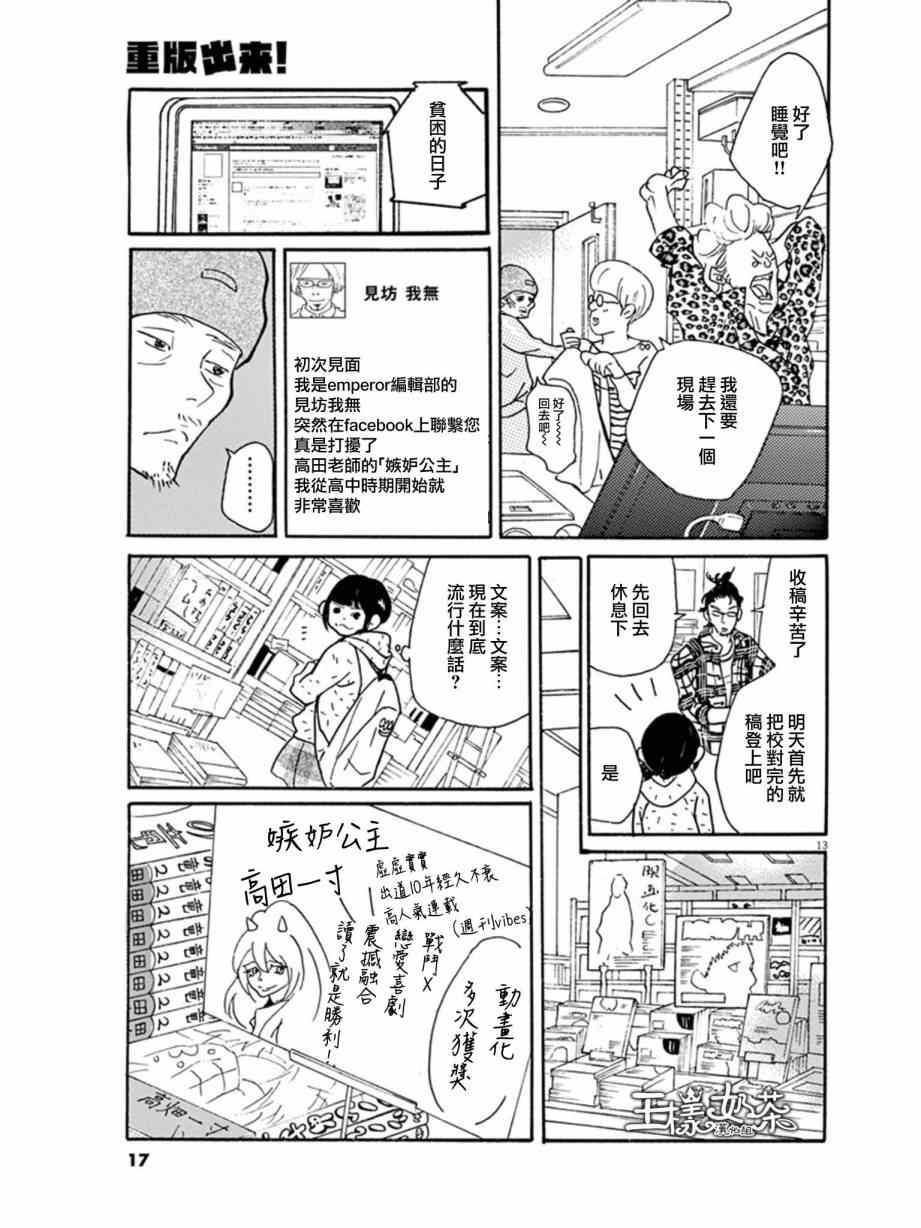 《重版出来！》漫画 重版出来 007集