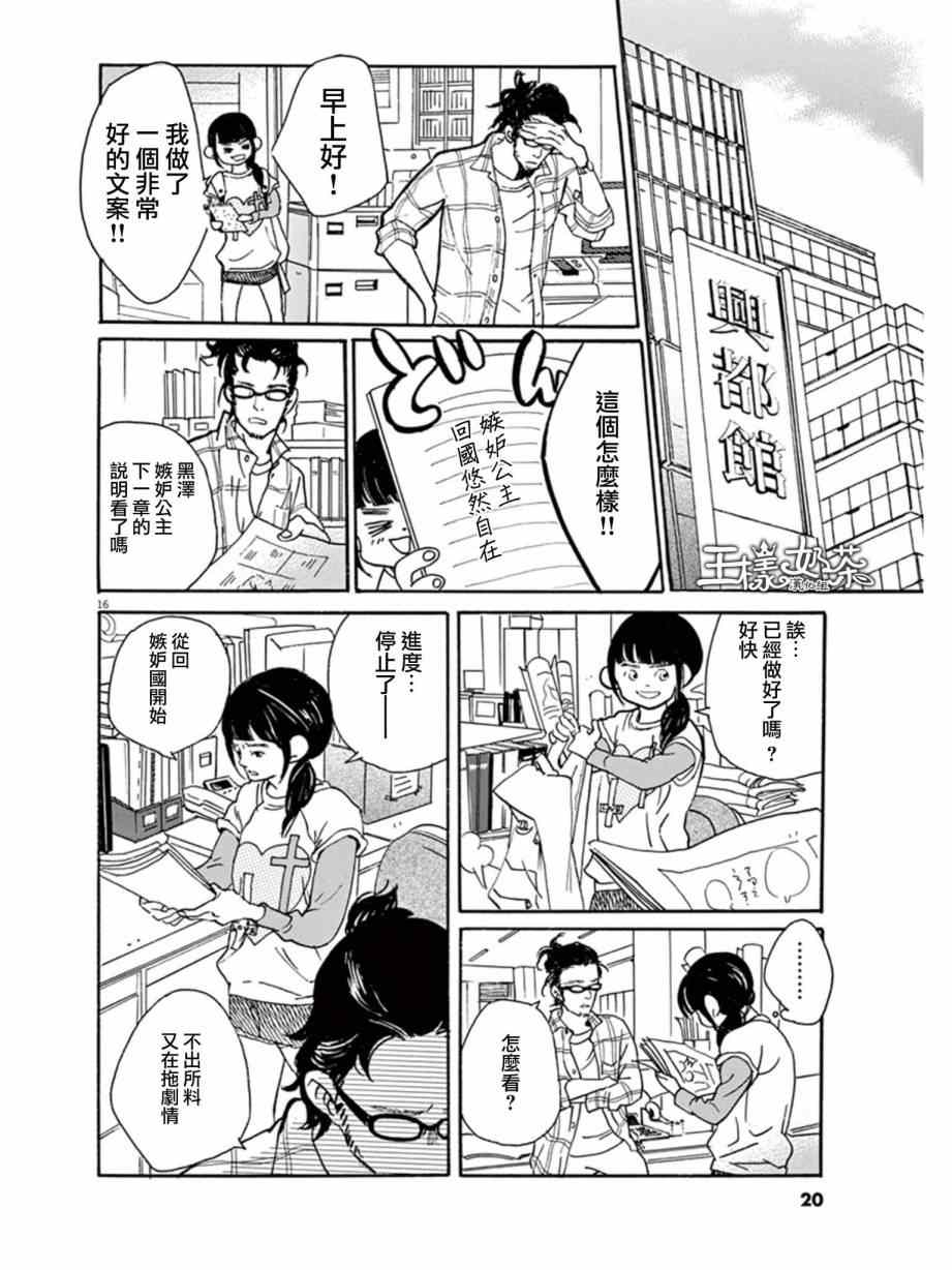 《重版出来！》漫画 重版出来 007集