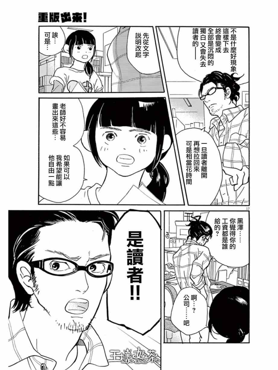 《重版出来！》漫画 重版出来 007集