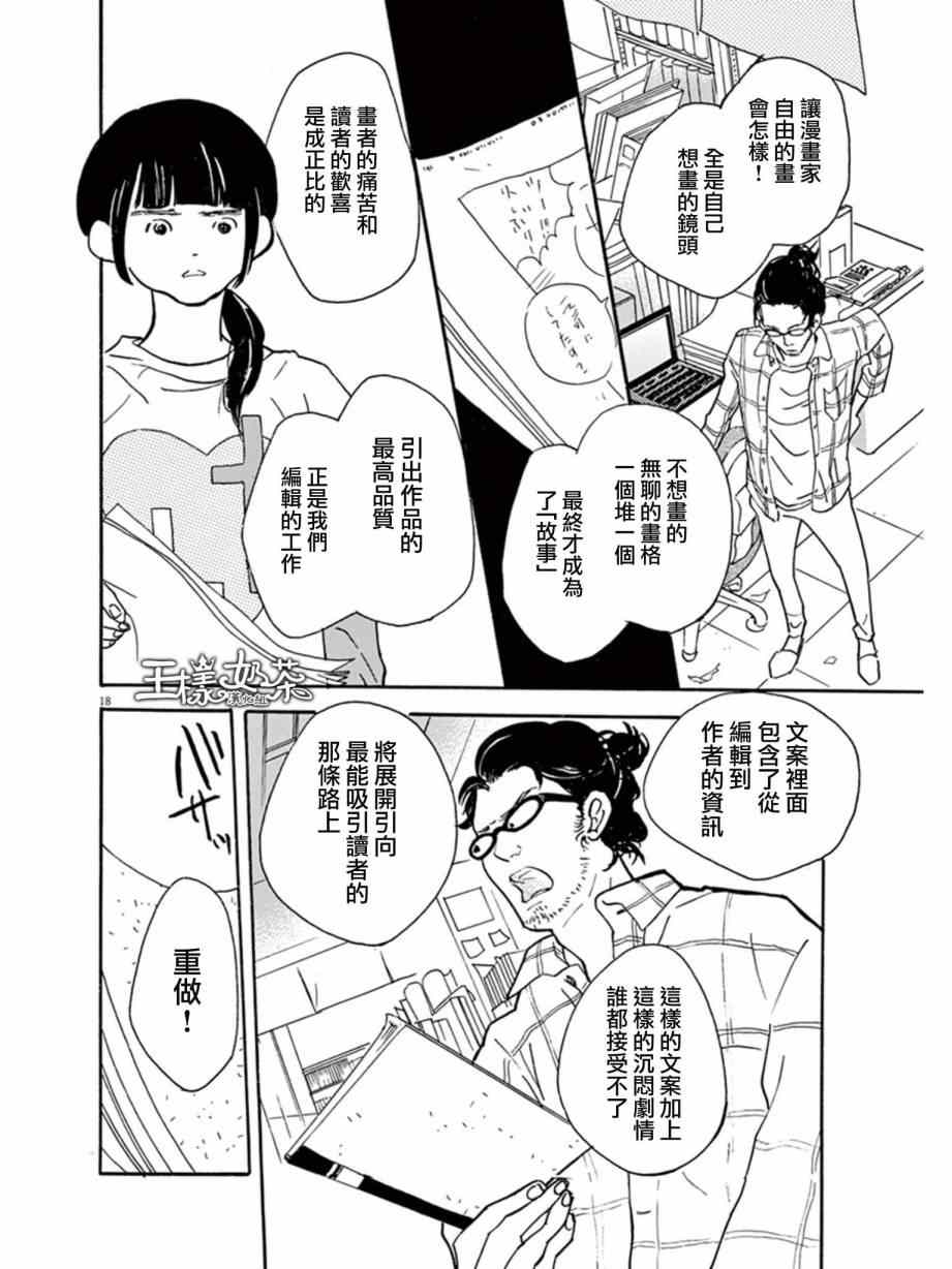 《重版出来！》漫画 重版出来 007集