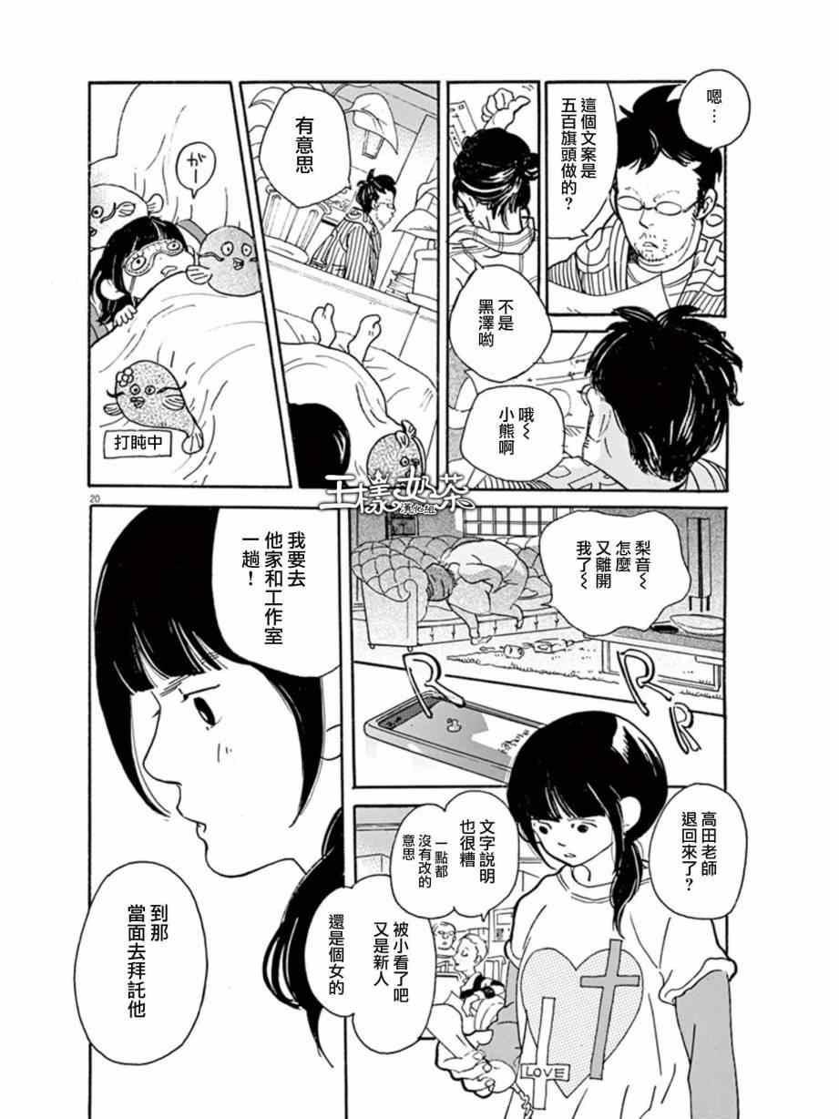 《重版出来！》漫画 重版出来 007集