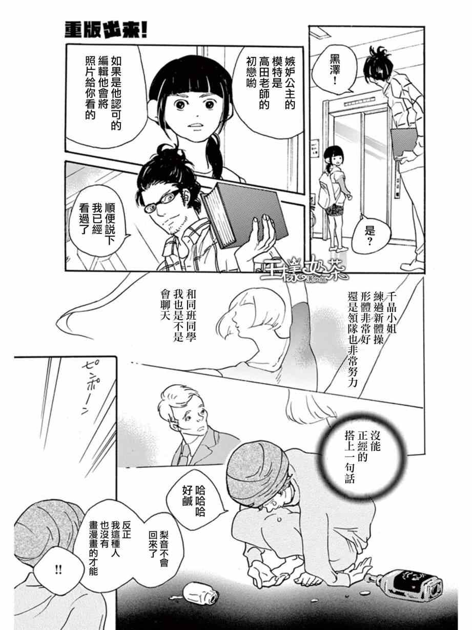 《重版出来！》漫画 重版出来 007集