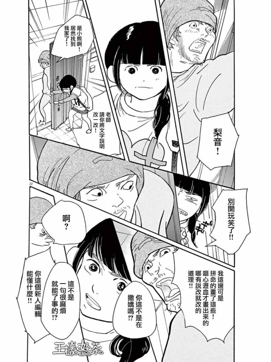 《重版出来！》漫画 重版出来 007集