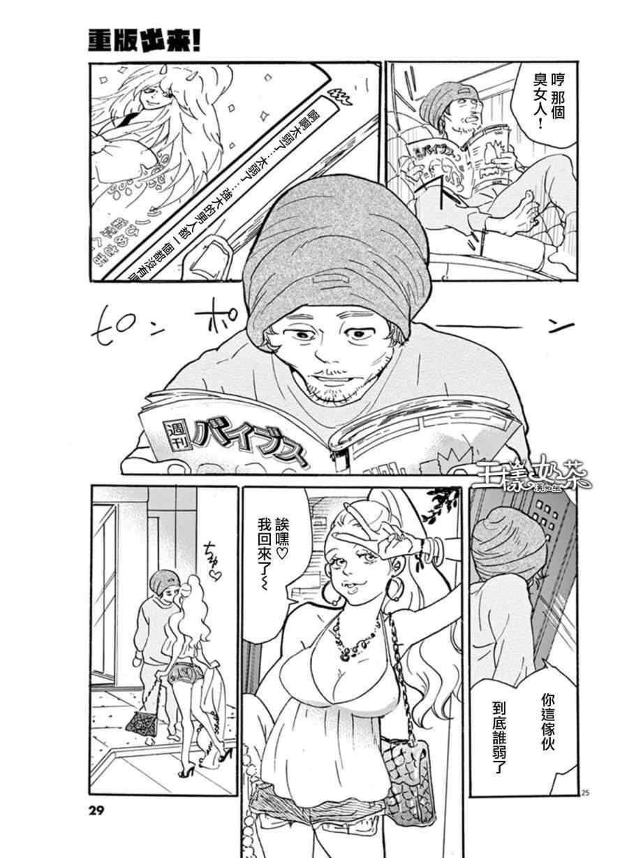 《重版出来！》漫画 重版出来 007集