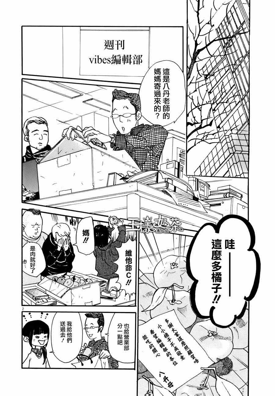 《重版出来！》漫画 重版出来 006集