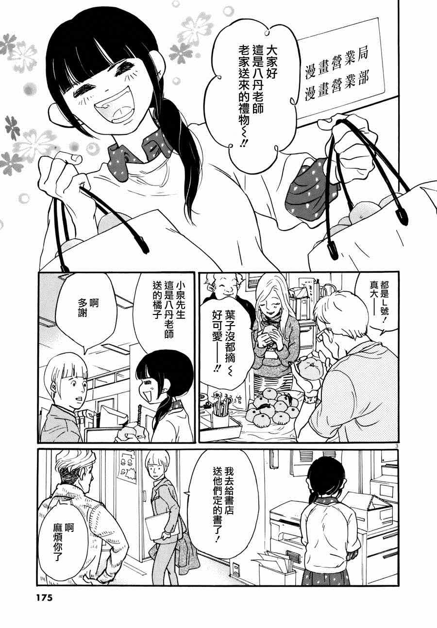 《重版出来！》漫画 重版出来 006集