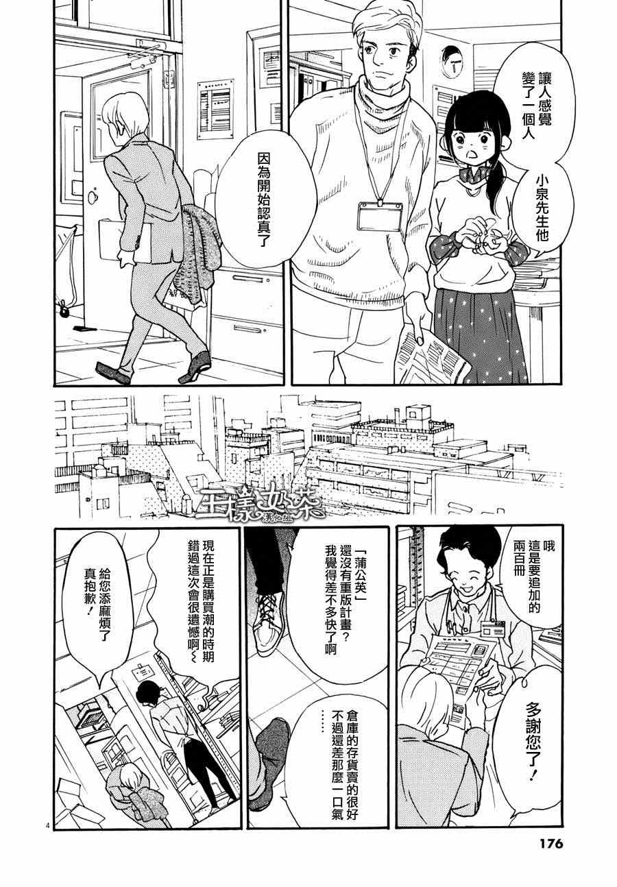 《重版出来！》漫画 重版出来 006集