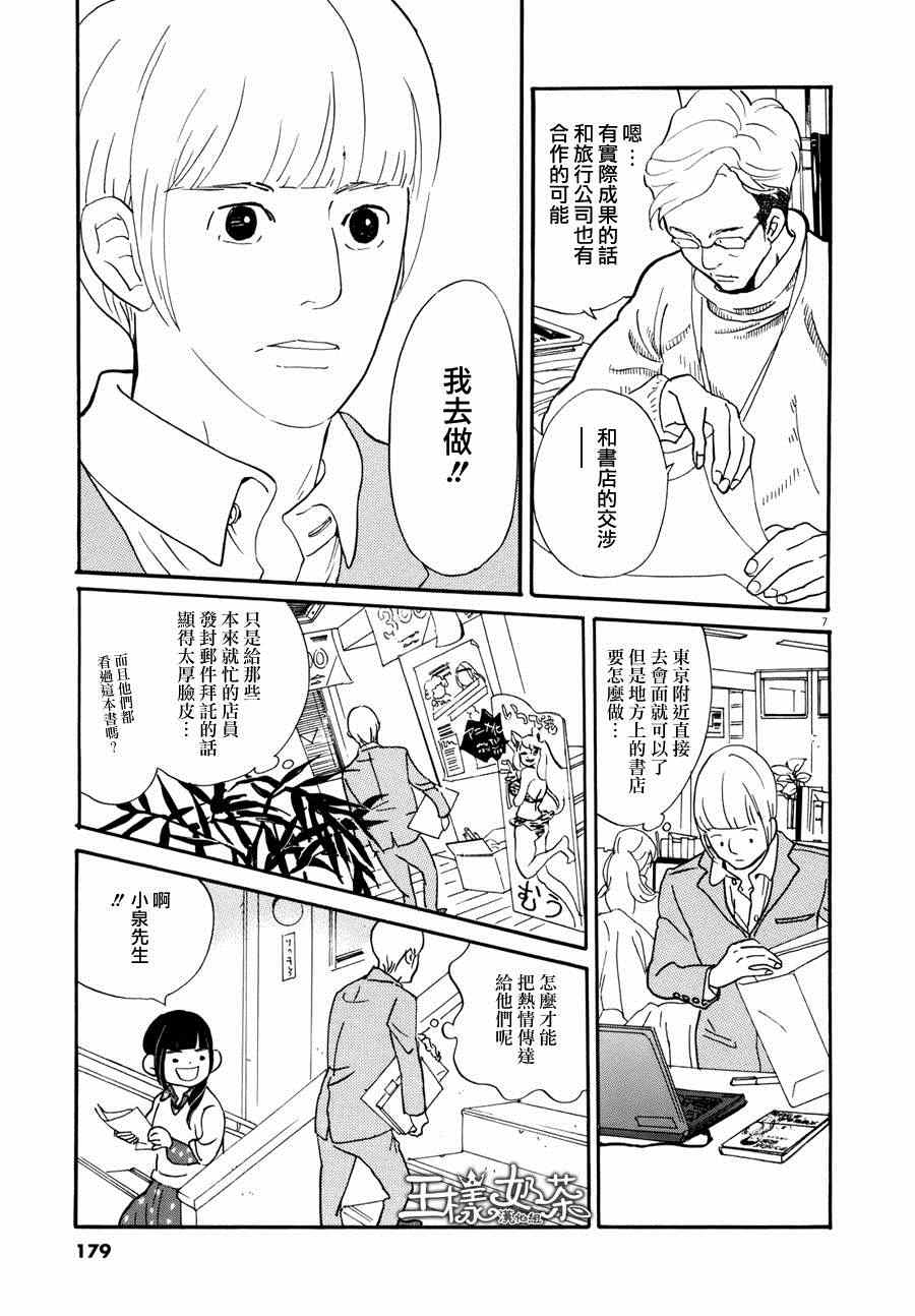 《重版出来！》漫画 重版出来 006集