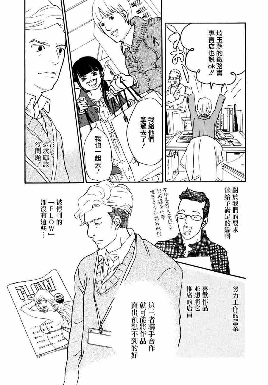 《重版出来！》漫画 重版出来 006集