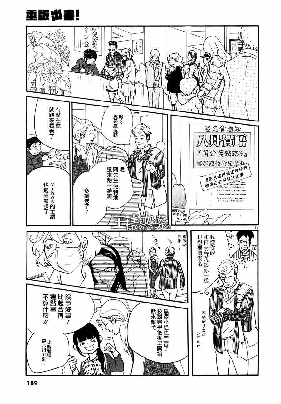 《重版出来！》漫画 重版出来 006集