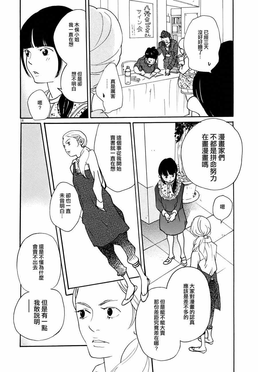 《重版出来！》漫画 重版出来 006集