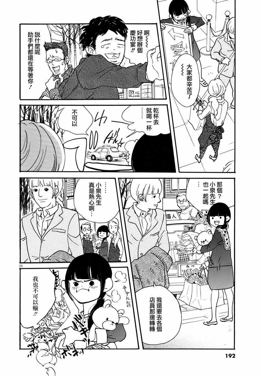 《重版出来！》漫画 重版出来 006集