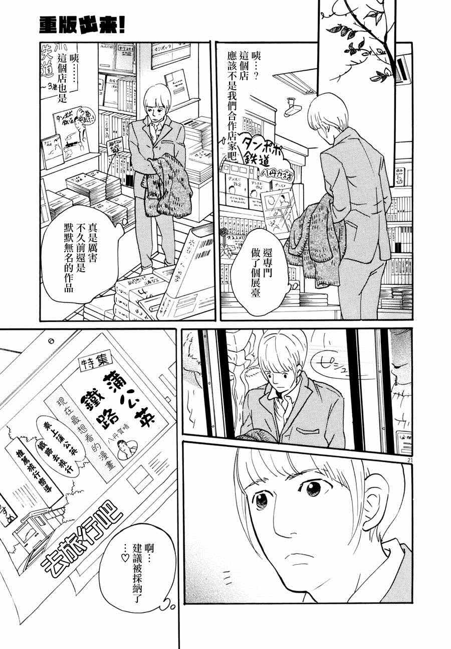 《重版出来！》漫画 重版出来 006集