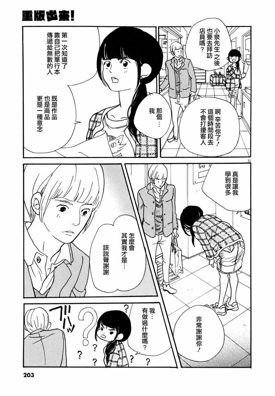 《重版出来！》漫画 重版出来 006集