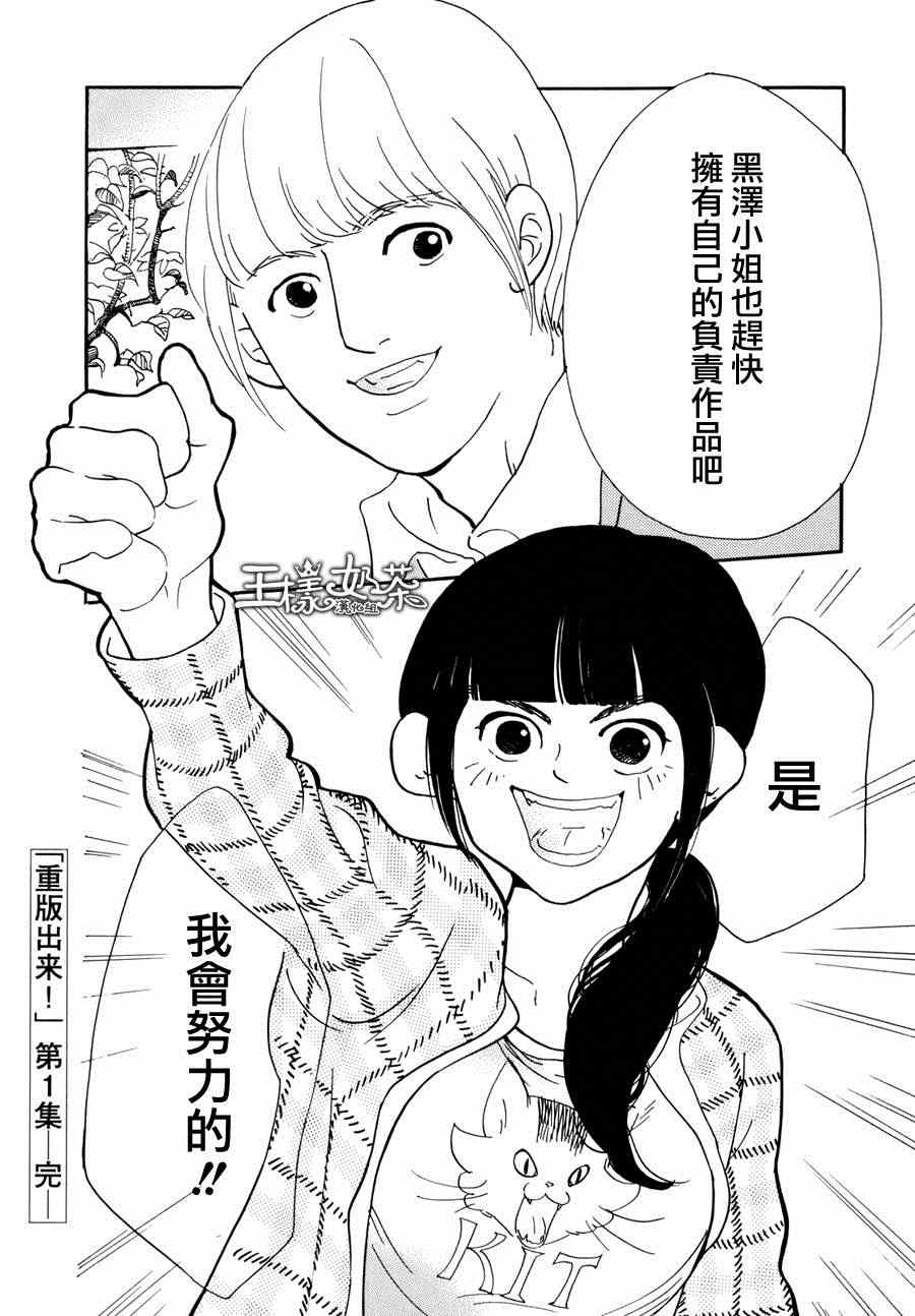 《重版出来！》漫画 重版出来 006集