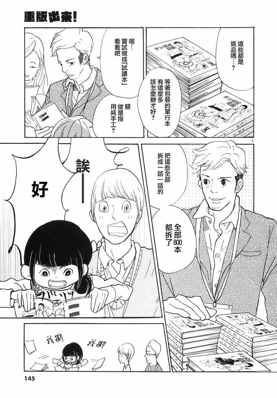 《重版出来！》漫画 重版出来 005集