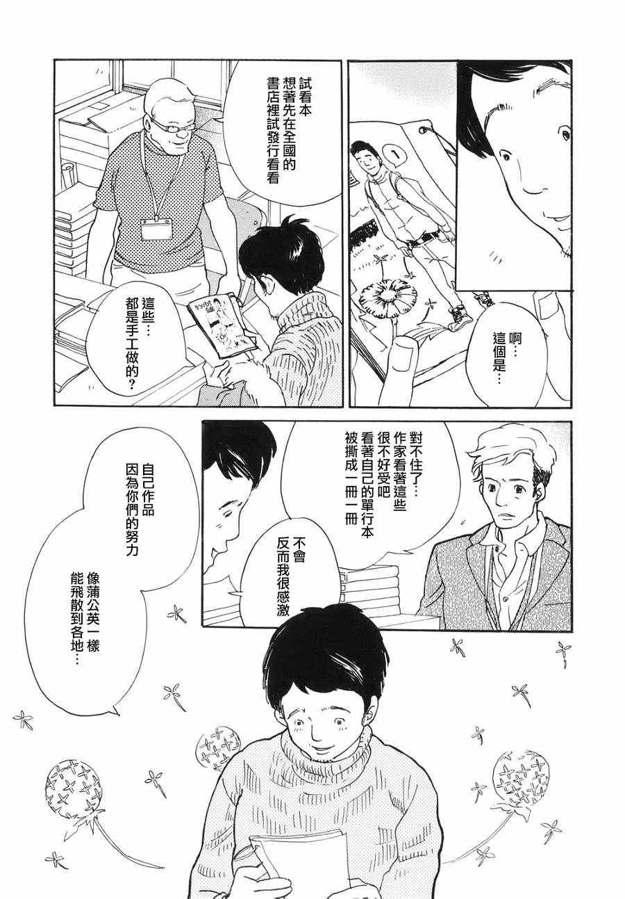 《重版出来！》漫画 重版出来 005集