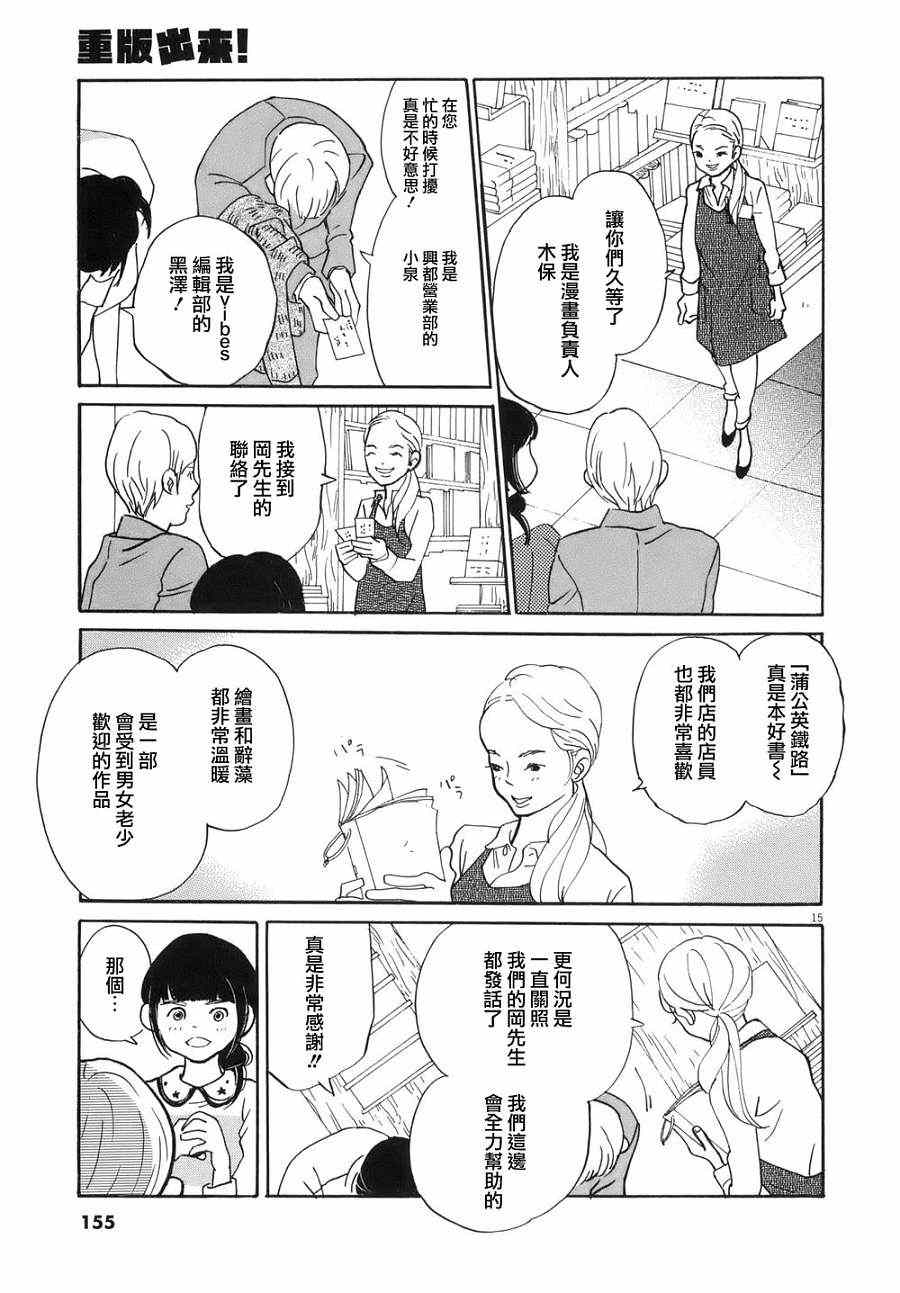 《重版出来！》漫画 重版出来 005集