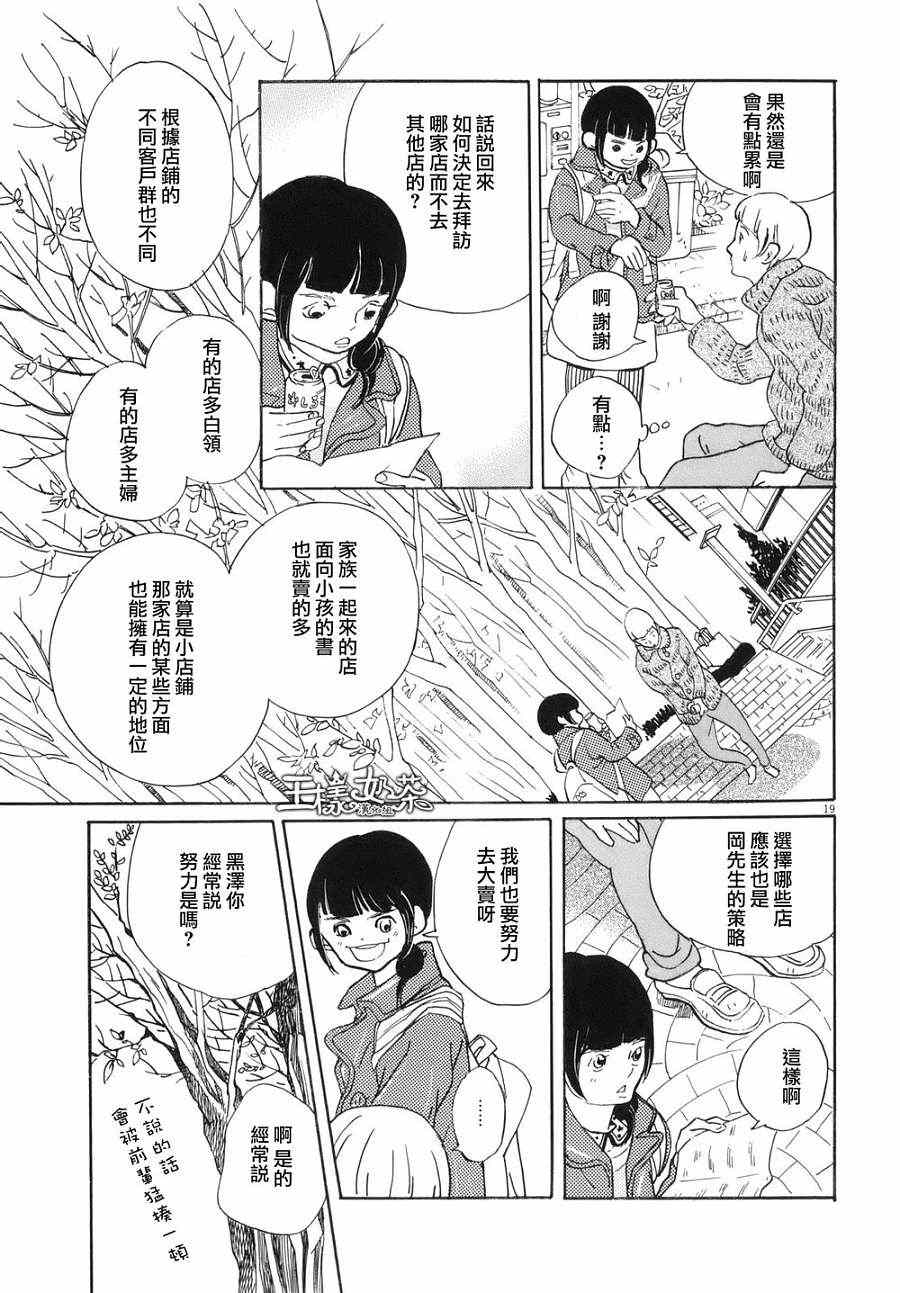 《重版出来！》漫画 重版出来 005集