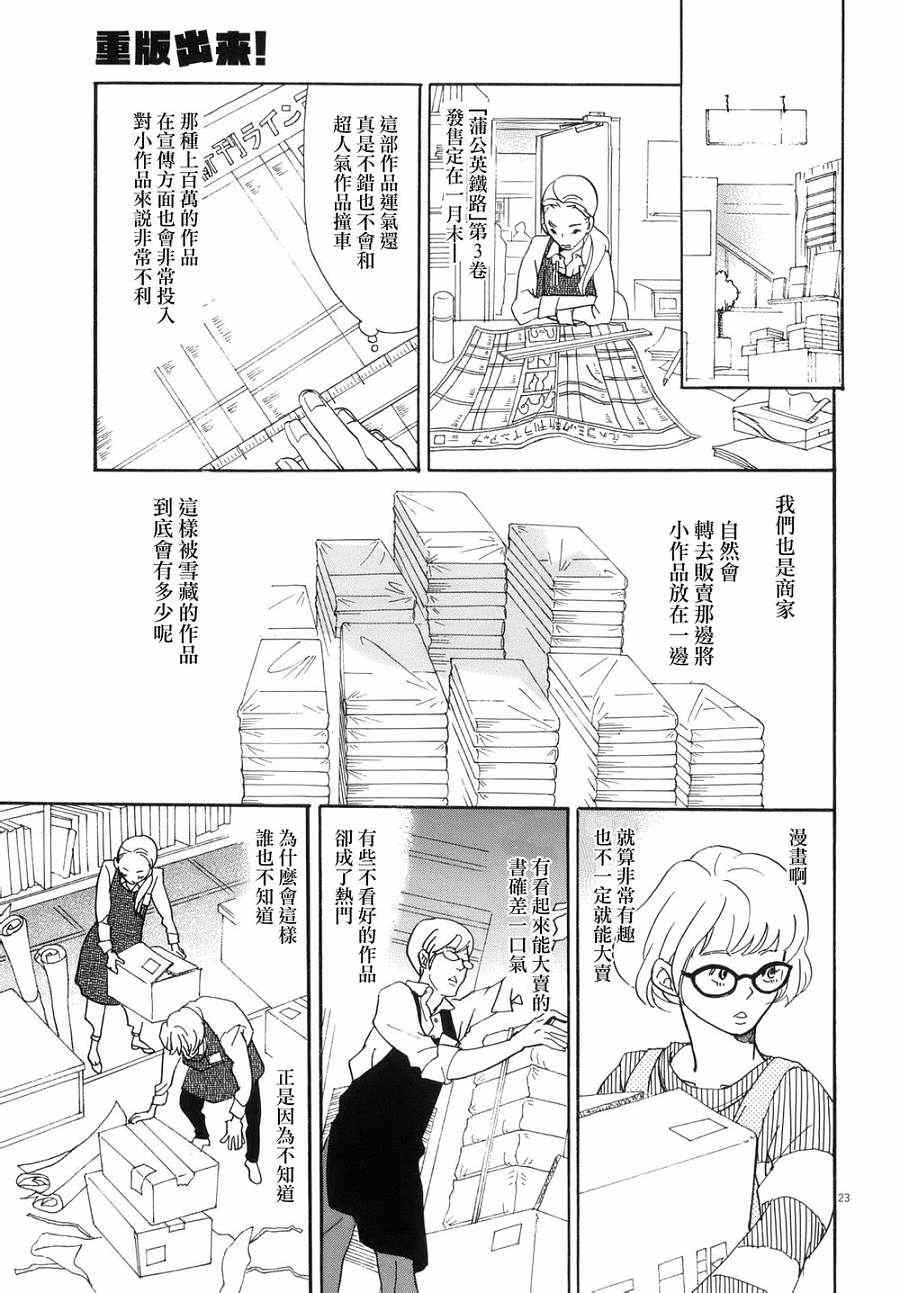 《重版出来！》漫画 重版出来 005集