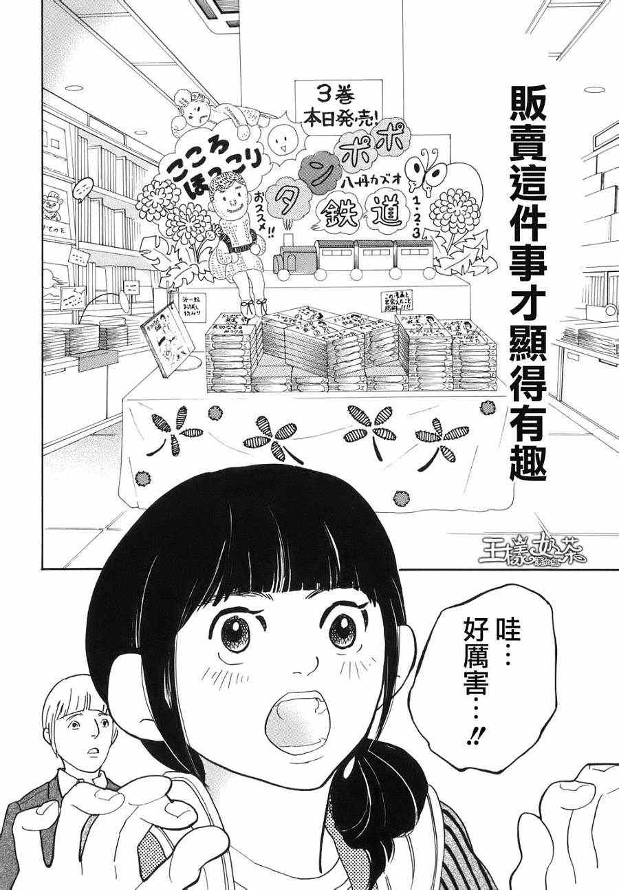 《重版出来！》漫画 重版出来 005集