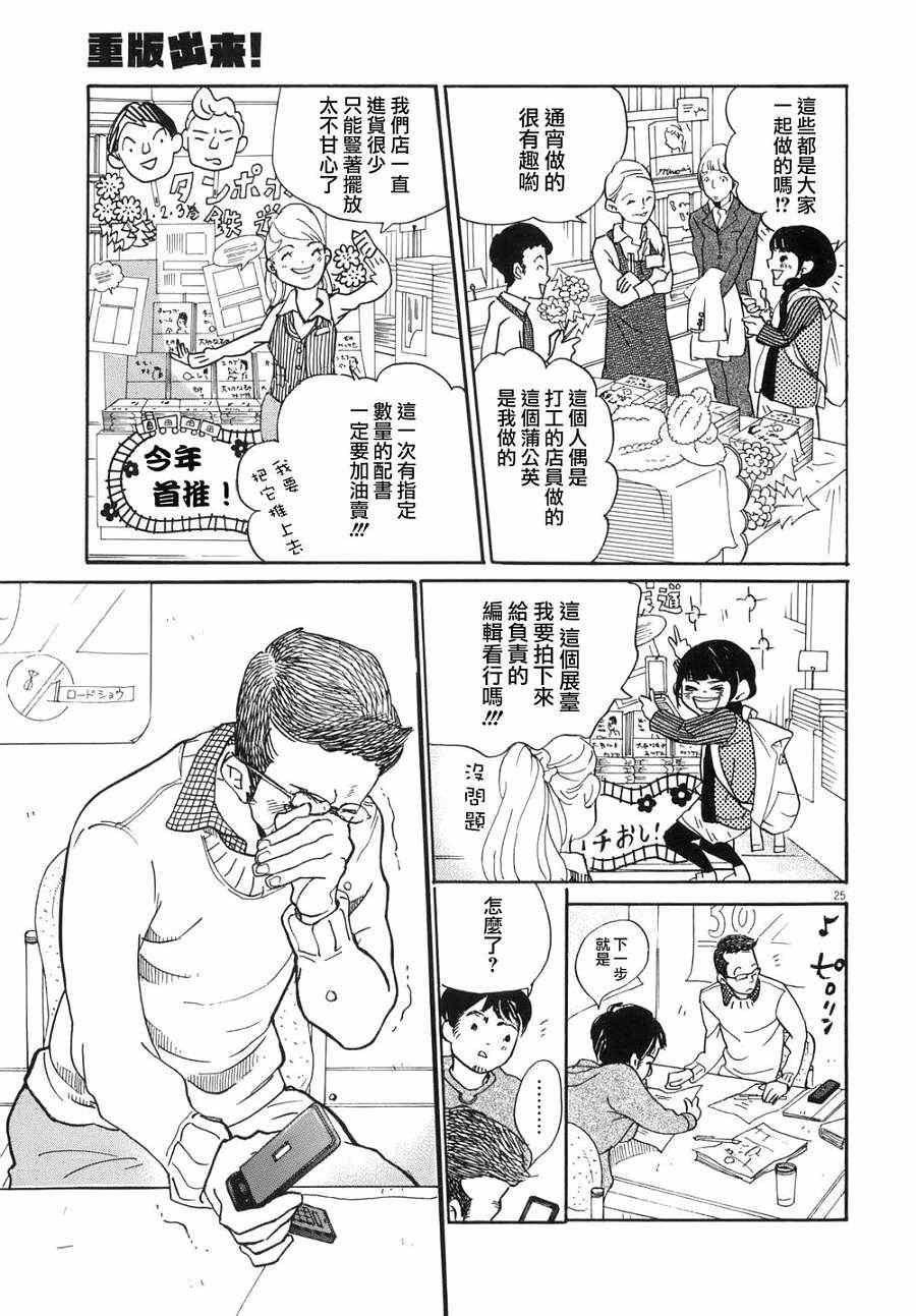 《重版出来！》漫画 重版出来 005集