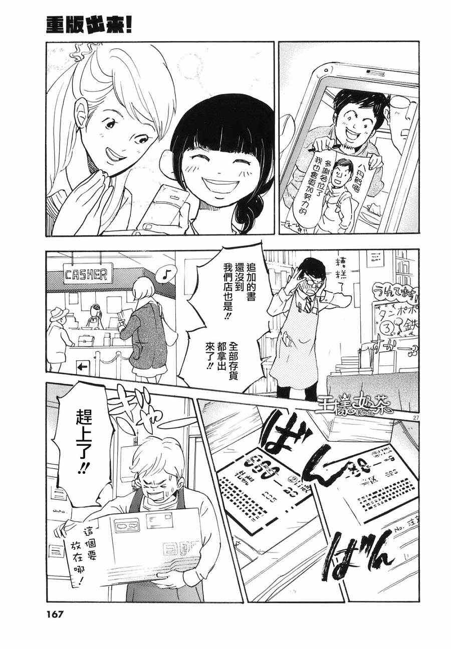 《重版出来！》漫画 重版出来 005集